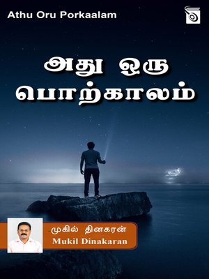 cover image of Athu Oru Porkaalam